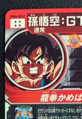 Bandai Super Dragon Ball Heroes UGM6-SEC2 Son Goku GT Near Mint