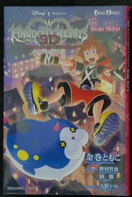 Kingdom Hearts 3D: Side Sora by Shiro Amano - Japanese Novel | eBay