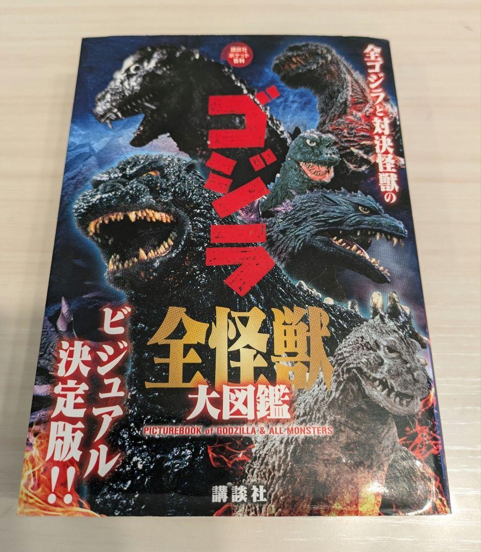 Godzilla All Monsters Encyclopedia 2021 Complete Illustration Art Book
