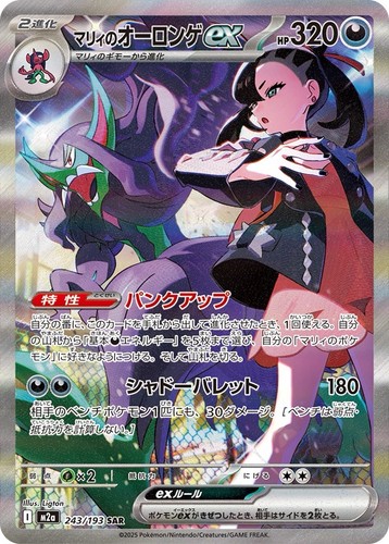Mega Dream ex Booster Box Sealed Pokémon Japanese Mega US SELLER SHIPS NOW! - Picture 4 of 7
