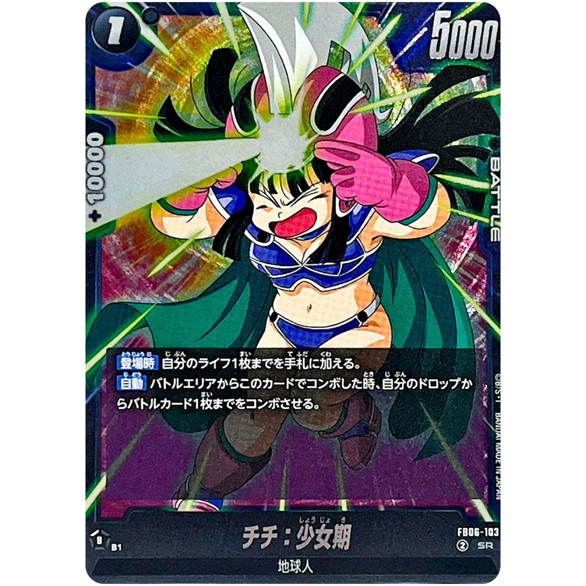Chi-Chi : Childhood FB06-103 SR Rivals Clash Dragon Ball Fusion