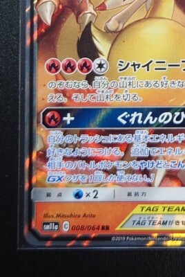 Pok&eacute;mon TCG] Charizard &amp; Braixen GX (Remix Bout [SM11a] 068/064