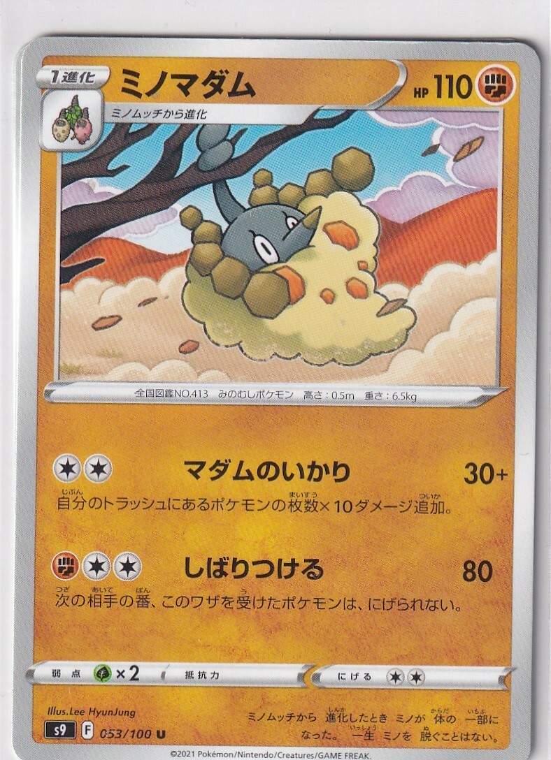 Pokemon Card S9 Star Birth 53/100 Wormadam Japanese