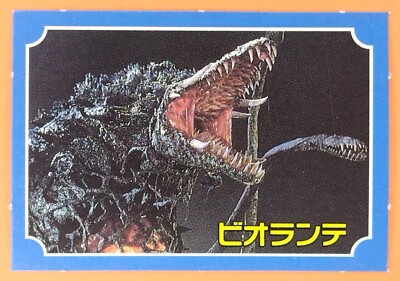 Biollante Good luck Gamera Strongest Card Promo Retro Japanese Vintage Rare 