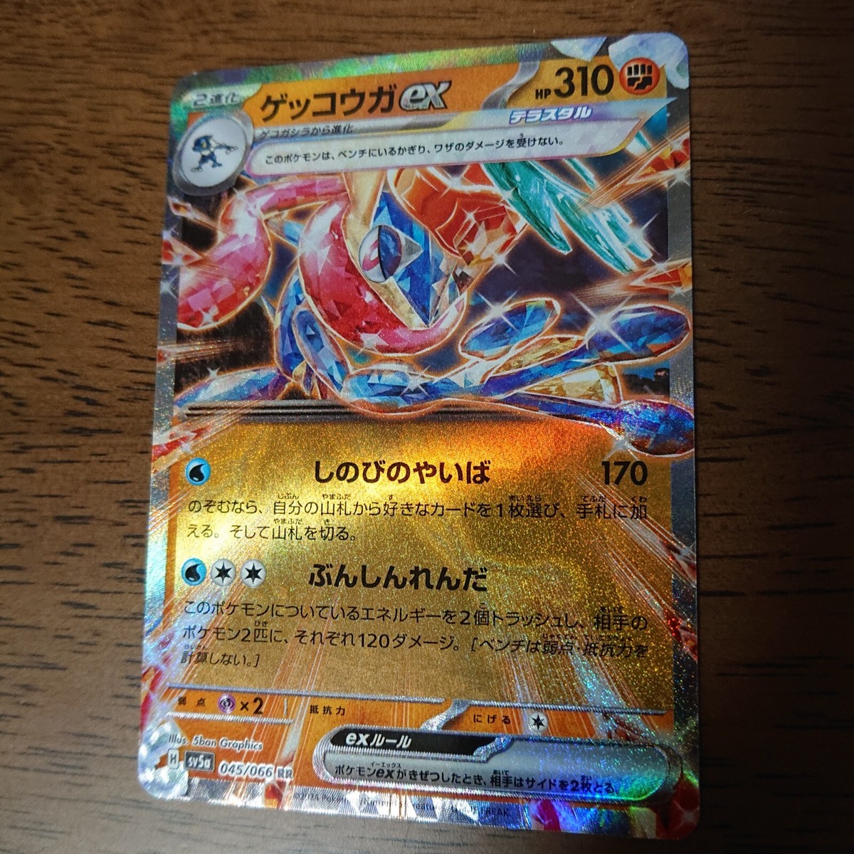 Greninja ex RR SV5a_045/066 RR Japanese Pokemon Card | eBay