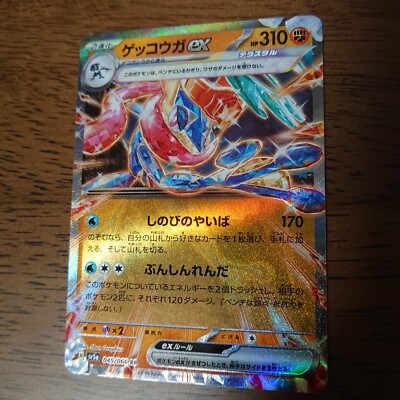 Greninja ex RR SV5a_045/066 RR Japanese Pokemon Card | eBay