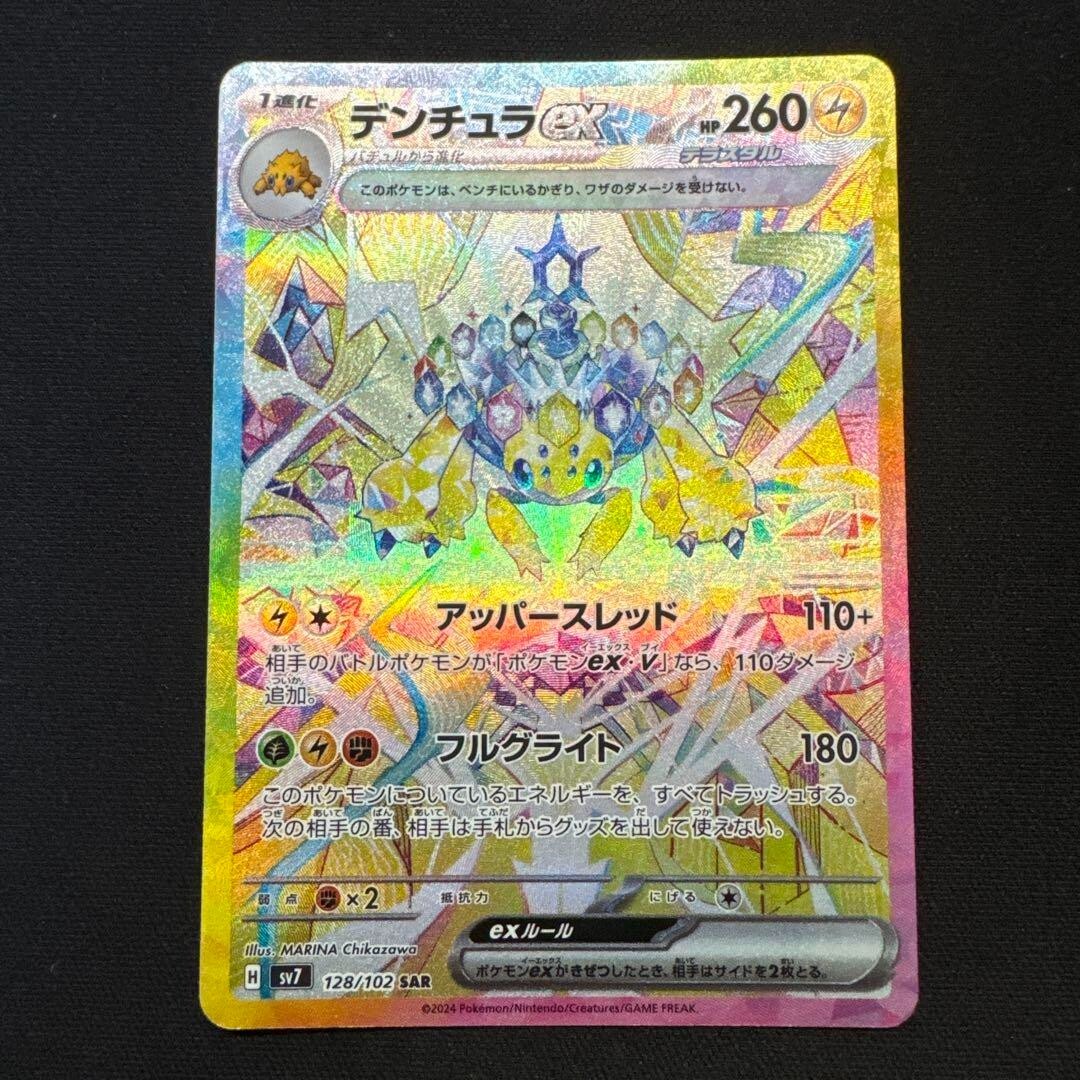 Pokemon Card Galvantula ex SAR 128/102 sv7 Stellar Miracle