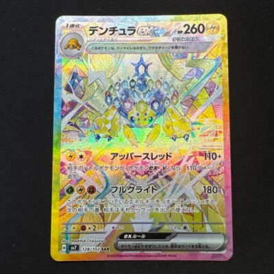 Pokemon Card Galvantula ex SAR 128/102 sv7 Stellar Miracle
