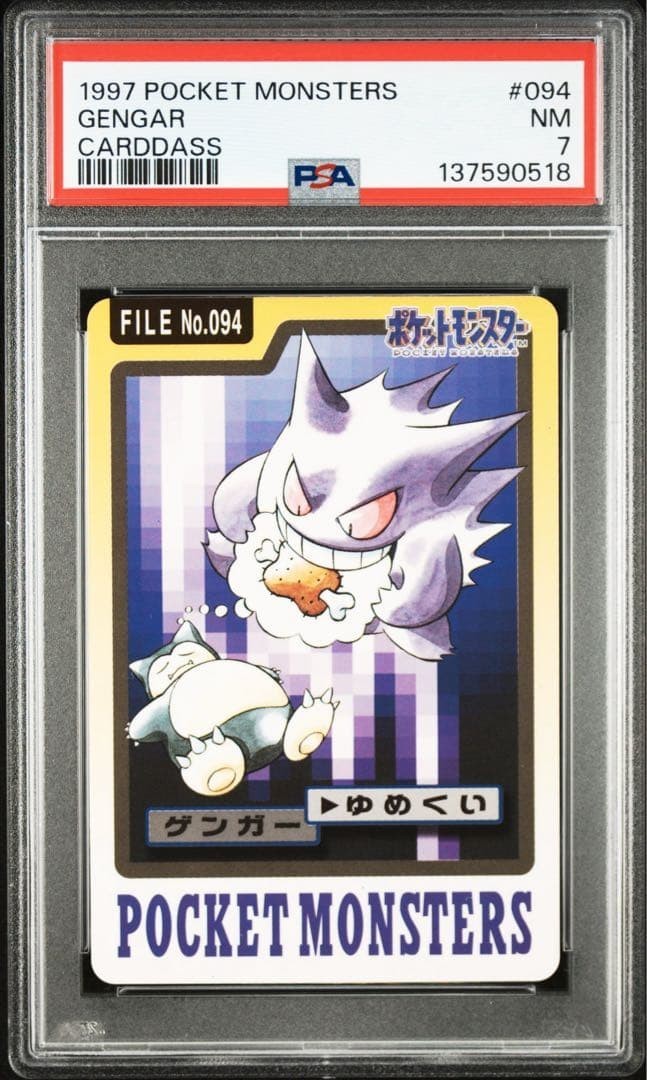 Gengar 1997 Japanese Carddass Pocket Monsters #094 Base Price