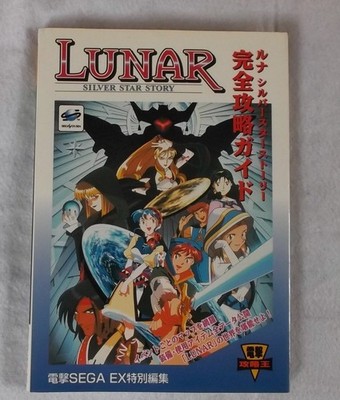Luna Silver Star Story Complete Strategy Guide (Dengeki Strategy... book form JP