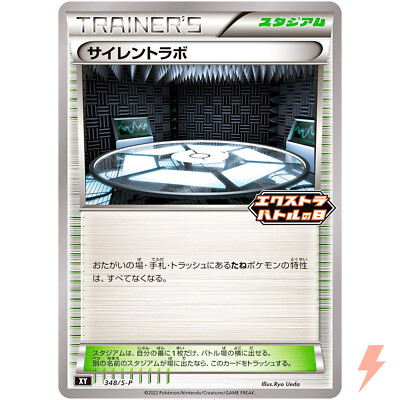 Silent Lab 348/S-P Extra Battle Day PROMO - Pokemon Card Japanese Sword & Shield | eBay Silent Lab 348/S-P Extra Battle Day PROMO - Pokemon Card Japanese Sword & Shield | eBay