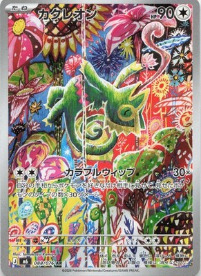Kecleon m6 088/076 - AR   Storm Emeralda   Pokemon Karte Japanisch NM