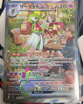 Pokemon Card Gardevoir ex SAR 101/078 SV1S Scarlet ex Full Art