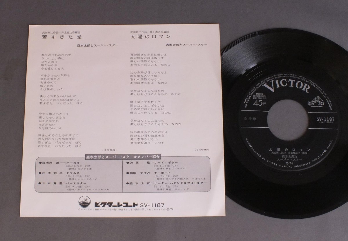 TARO MORIMOTO & SUPER STAR/WAKASUGITA AI JPN SV1187 | eBay