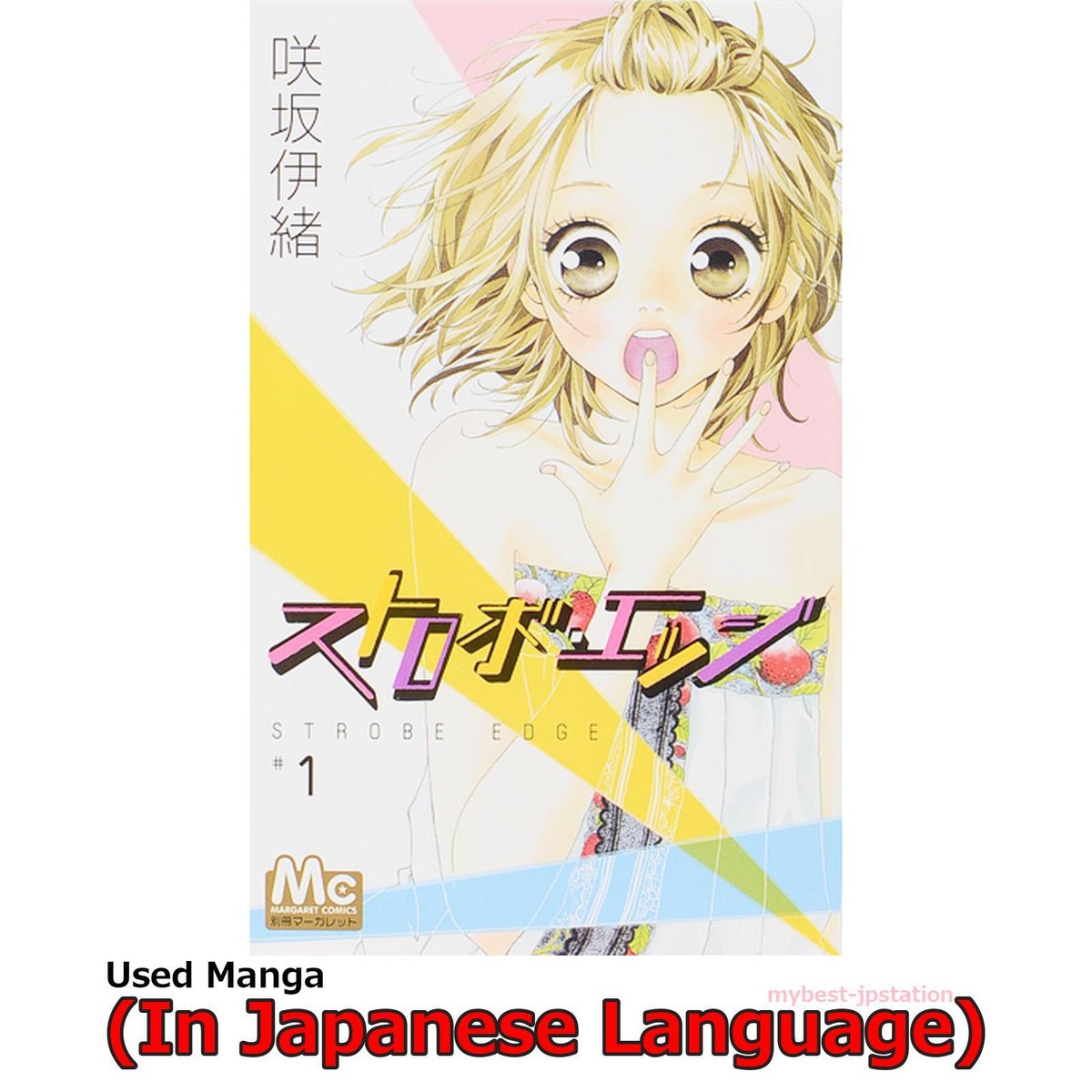 Strobe Edge Japanese Manga Comic Japan Book | eBay