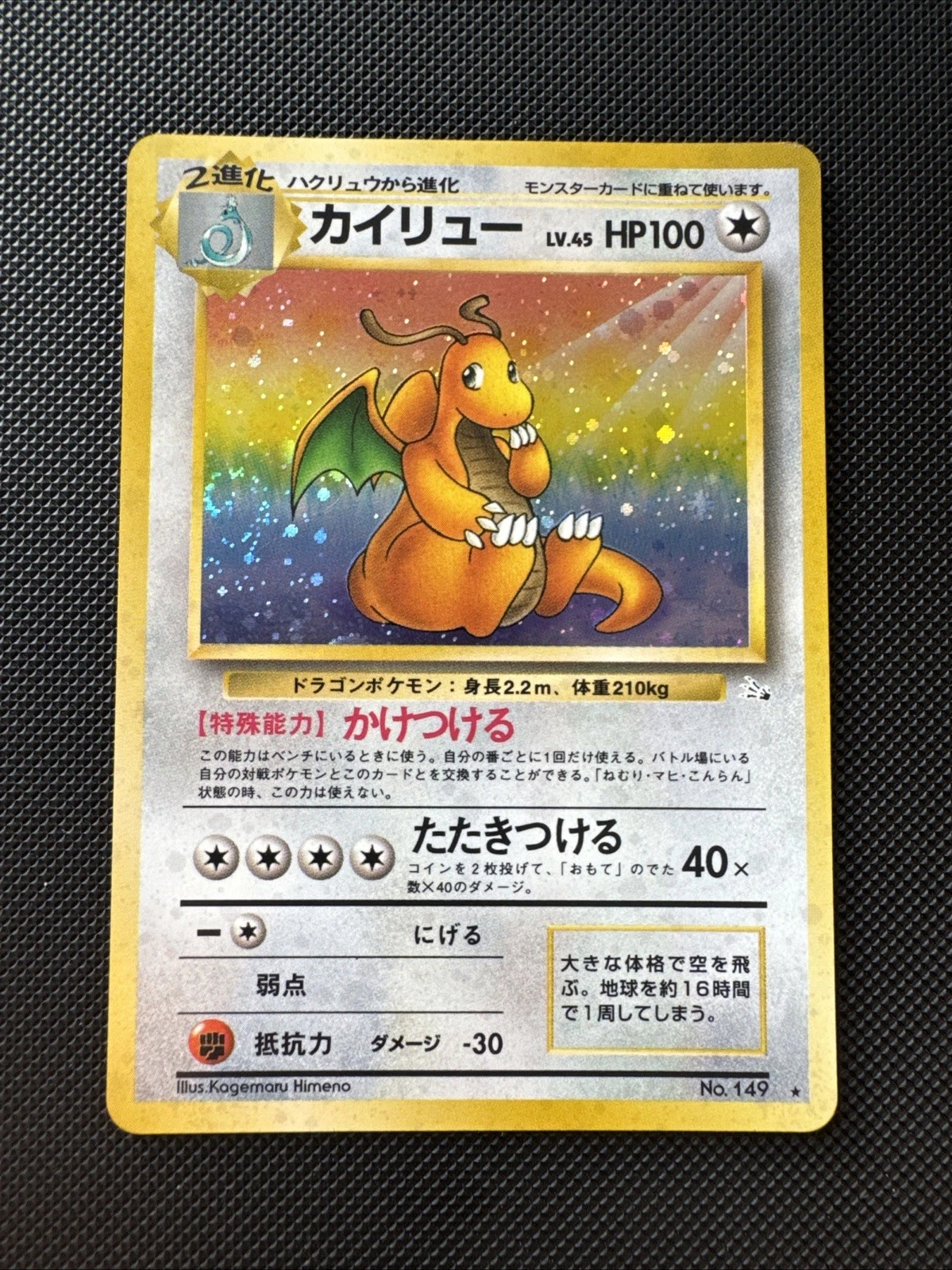 [LP] Dragonite Pokemon Card Japanese No.149 Fossil Vintage Holo NICE SWIRL