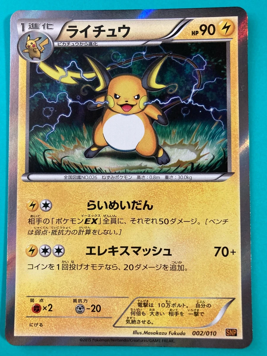 Snp: Raichu Break Evolution Pack Pokémon TCG Cards for sale | eBay