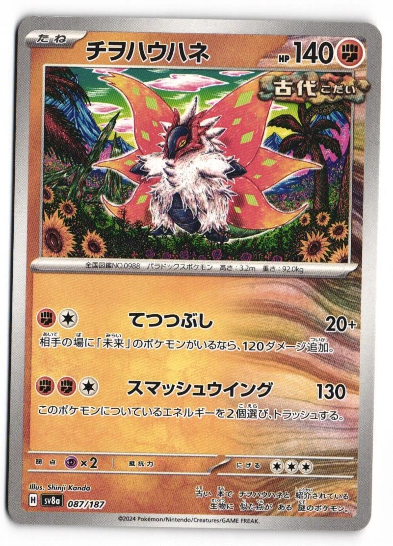 25+ Slither Wing 087/187 Sv8a: Terastal Fest Ex for sale | Updated