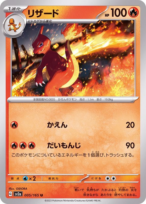 005-165-SV2A-B - Pokemon Card - Japanese - Charmeleon - U | eBay
