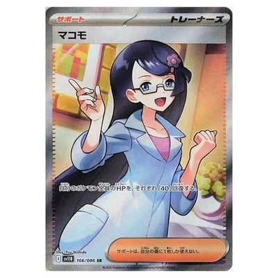 Pokemon - Black Bolt - Fenchel - 166/086
