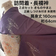 Visiting clothes/nagajuban 2-piece set, pure silk, Kimono Yamato, custom made,