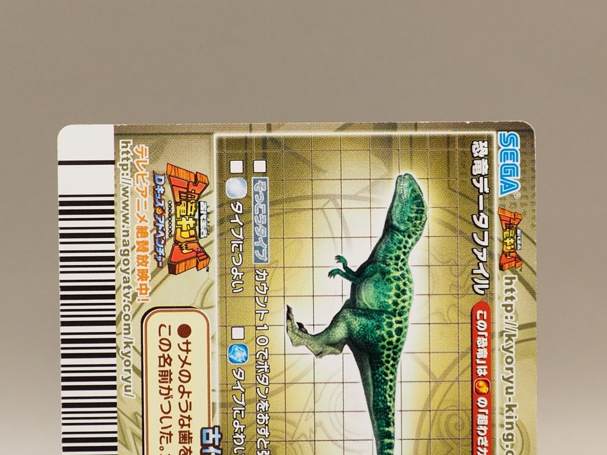 Carcharodontosaurus Dinosaur king Kyoryu King card SEGA 005