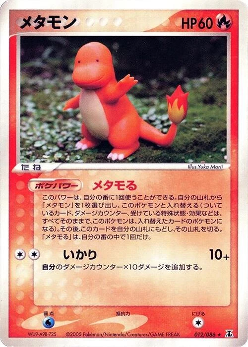 【ARS AU 真贋鑑定】英語版メタモン Ditto 62/113 Ditto 62/113 Delta Species for sale | eBay