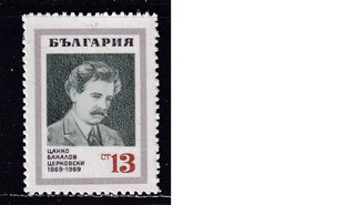 Bulgaria Bulgaria Michel 1931 (Writer Zerkovski 1969) MNH MNH