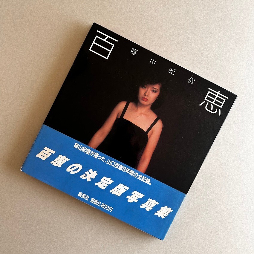Momoe Yamaguchi Photobook 