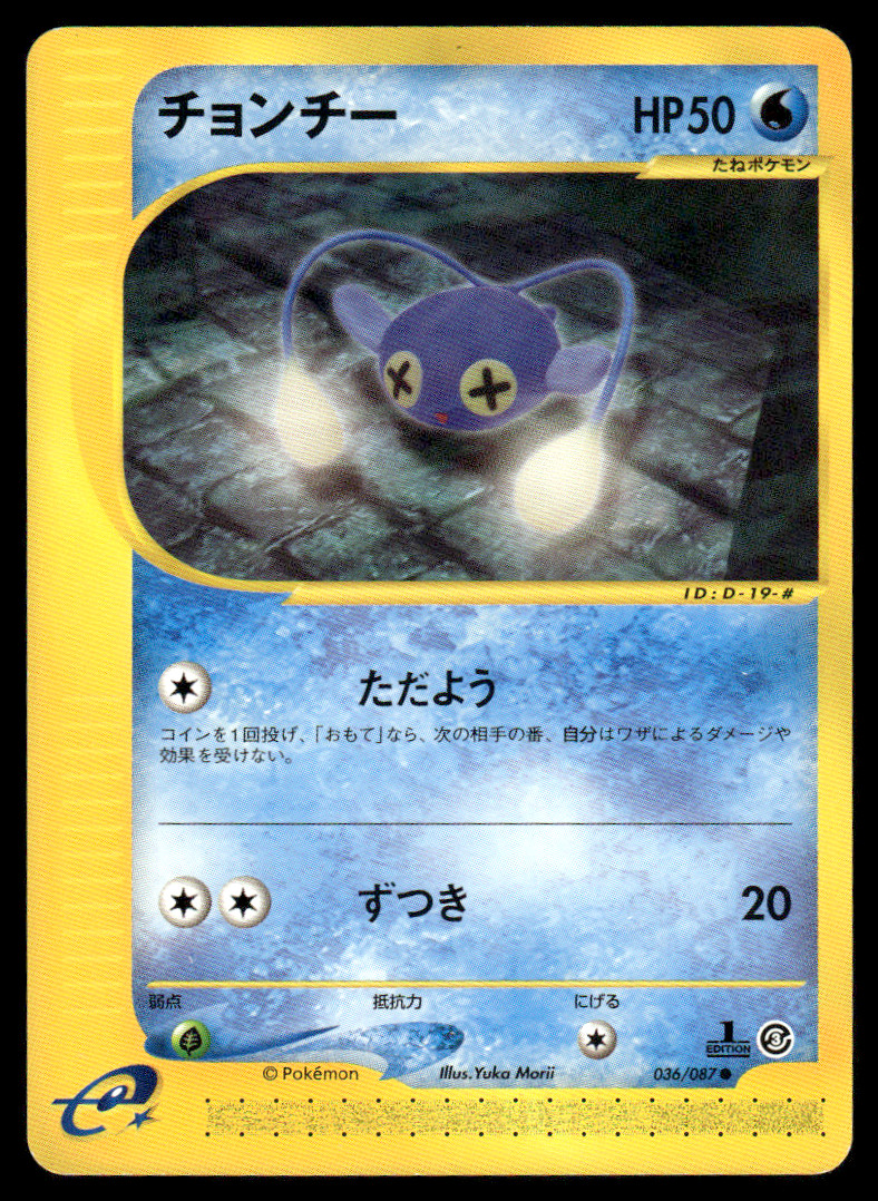 Chinchou 036/087 E3 Wind from the Sea 1st Ed Pokemon Japanese LP-1
