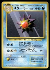 1996 Moderately Played Pokemon Starmie No. 121 Base Set Japanese