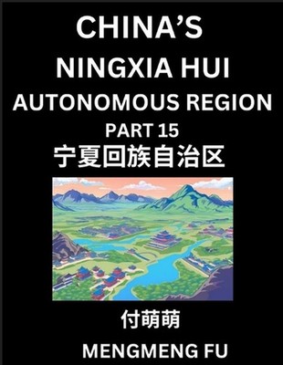 China's Ningxia Hui Autonomous Region (Part 15)- Learn Chinese Characters, Words