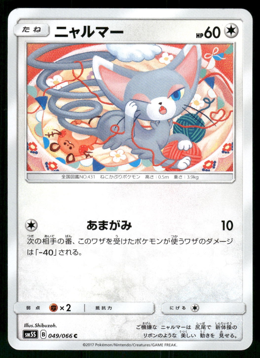 2017 Lightly Played Pokemon Glameow 049/066 Ultra Sun Japanese