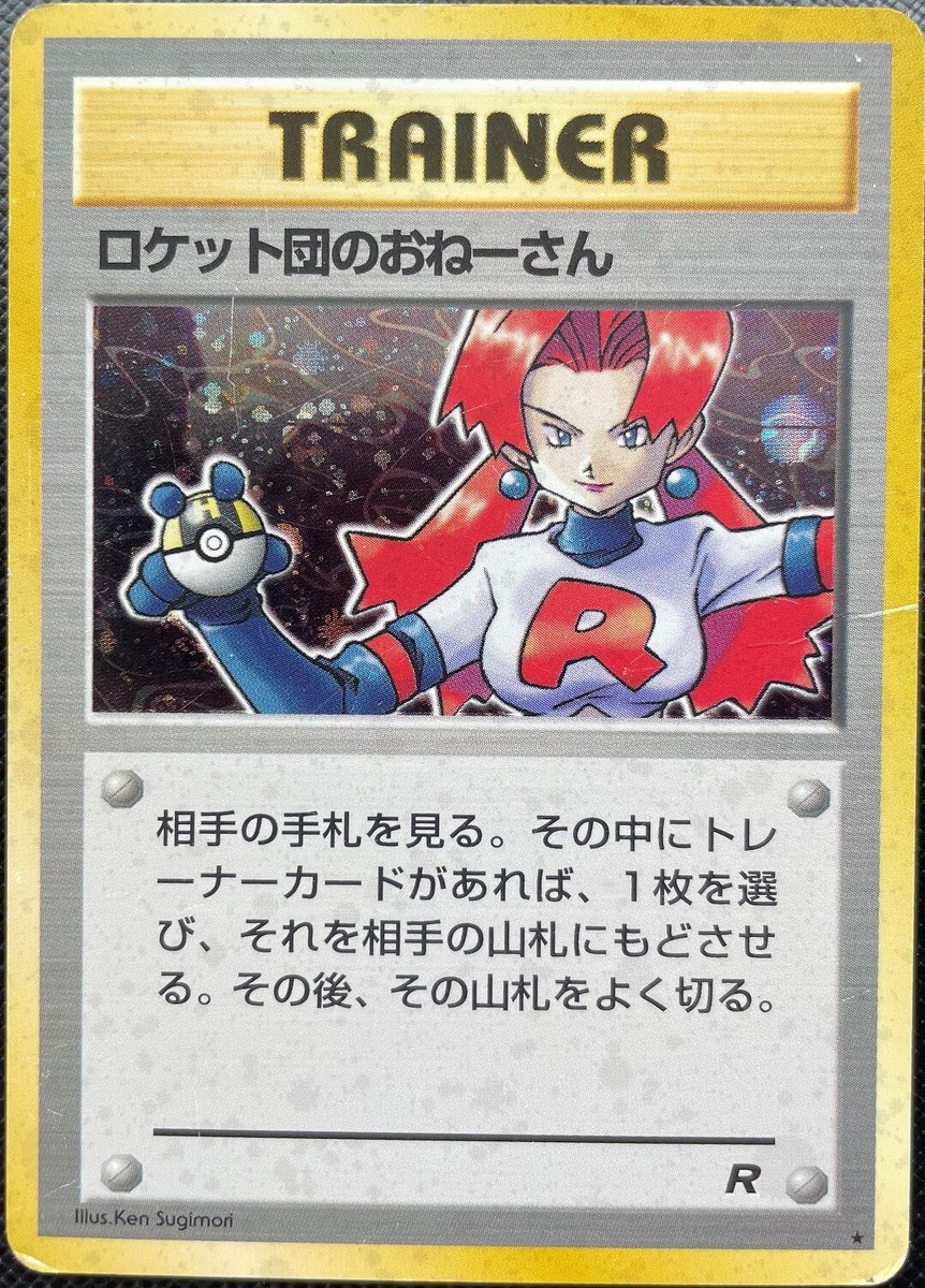 ポケモンカード　TEAM rocket 1st Edition 英語版 Pokemon Team Rocket Meowth 62/82 1st Edition NM-MT Never