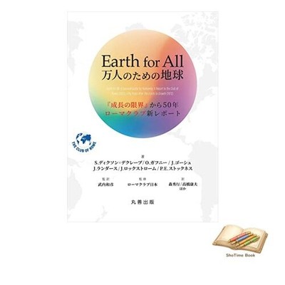 Book Earth for All: 50 Years Beyond the Limits to Growth - A New Used