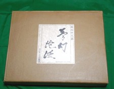 Mugen Hohan: 50-Piece Dyed Picture Collection, Tokuhisa Yumizu, with Commentary