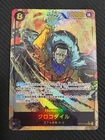 ONE PIECE Sir Crocodile Alt Art OP14-120 SEC The Azure Sea's Seven Japanese