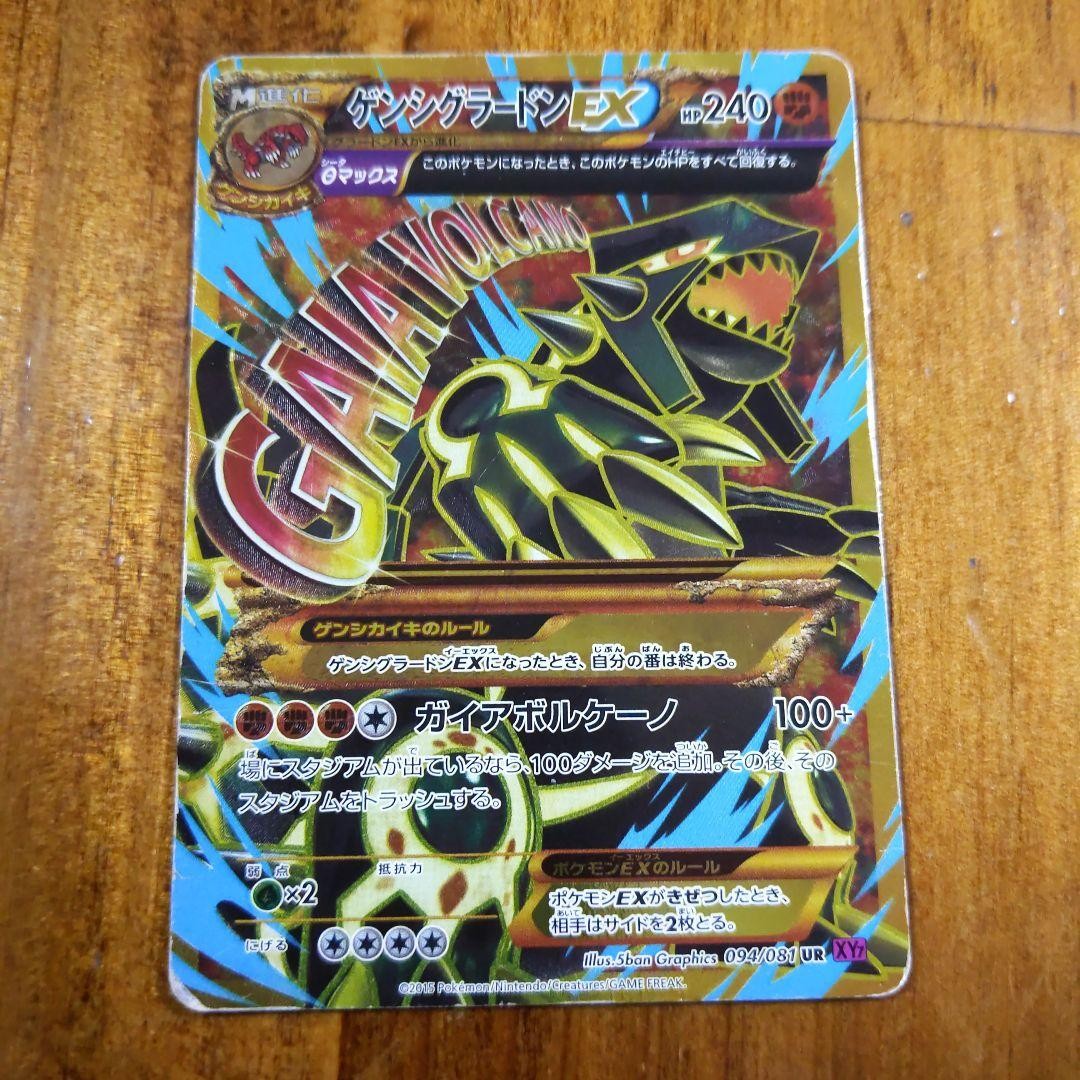 ゲンシグラードンEX (UR 094/081) ゲンシグラードンEX UR :1ED [XY7