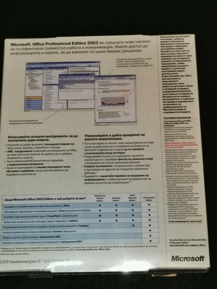 Microsoft Office Professional Edition 2003 New Box,in Bulgarian with Product Key - Image 4 of 4
