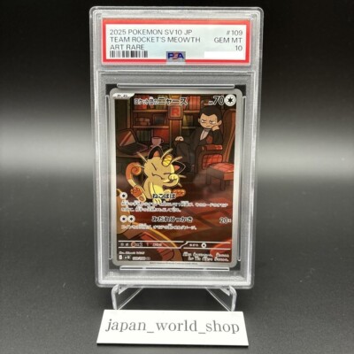 [ARS10] ロケット団のニャース　rocket's meowth psa PSA 10 Team Rocket's Meowth AR 109/098 Glory of Team Rocket