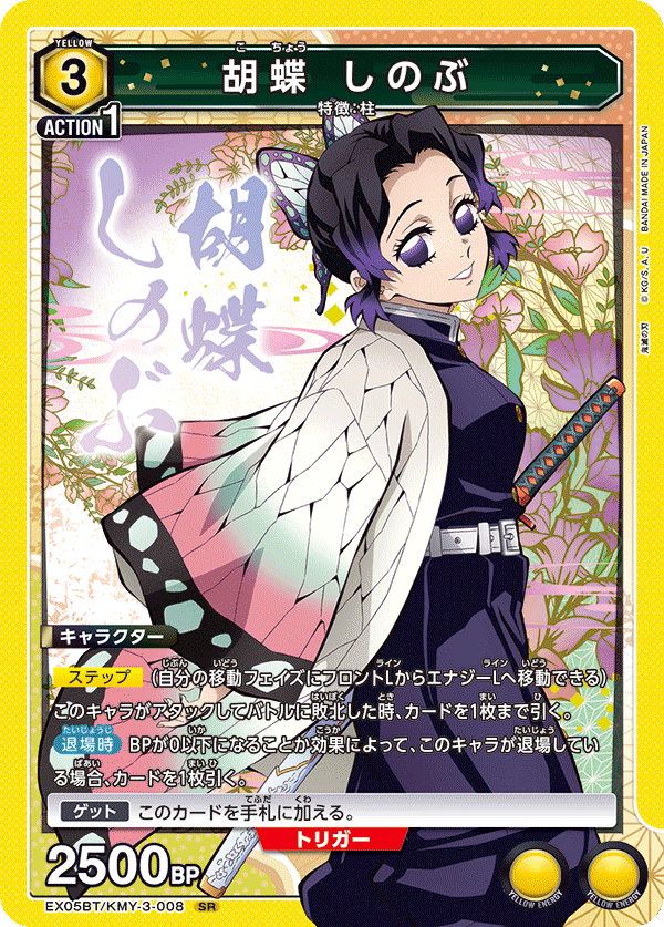 UNION ARENA EX05BT/KMY-3-008 Shinobu Kocho SR Demon Slayer UNION ARENA EX05BT/KMY-3-008 Shinobu Kocho SR Demon Slayer