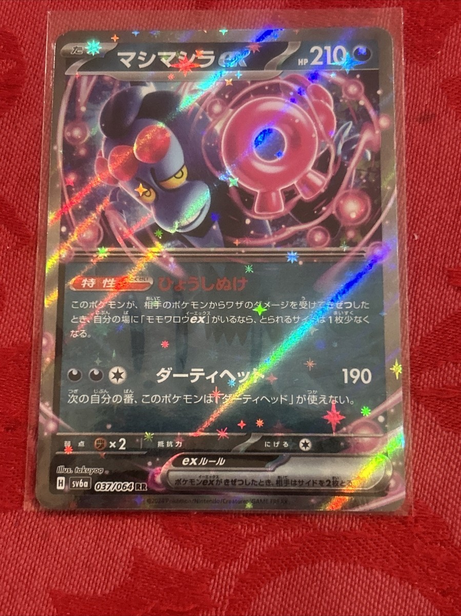 Munkidori ex 37/64 Japanese Pokemon TCG Night Wanderer | eBay