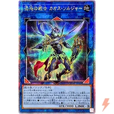 Black Luster Soldier - Soldier of Chaos - Quarter Century Secret QCDB-JP045