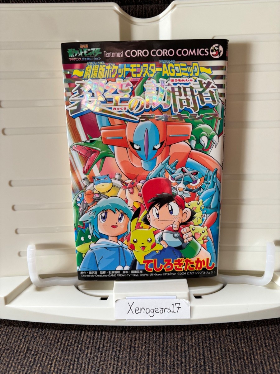 Pocket Monster Manga: Rekkū no Hōmonsha Deoxys - Pokémon: Sky
