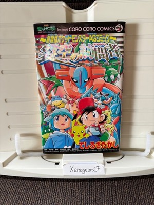 Pocket Monster Manga: Rekkū no Hōmonsha Deoxys - Pokémon: Sky