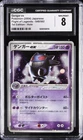 2004 POKEMON JPN FLIGHT OF LEGENDS 1ST EDITION HOLO #048 GENGAR EX CGC 8