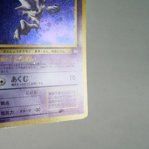 MP-) Haunter Fossil No.093 Pokemon Card Japanese w425-258 - Picture 6 of 12