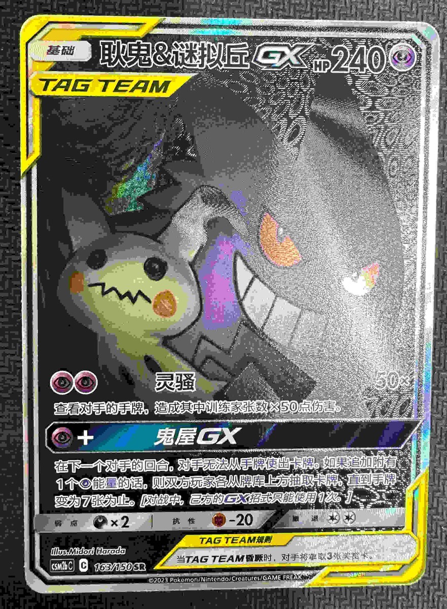 Pokemon S-Chinese Card Sun&Moon CSM2bC-163 SR Gengar & Mimikyu-GX