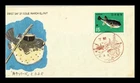 Dr Jim Stamps Japan Tiger Pufferfish Seafood Series 1967 First Day Cover