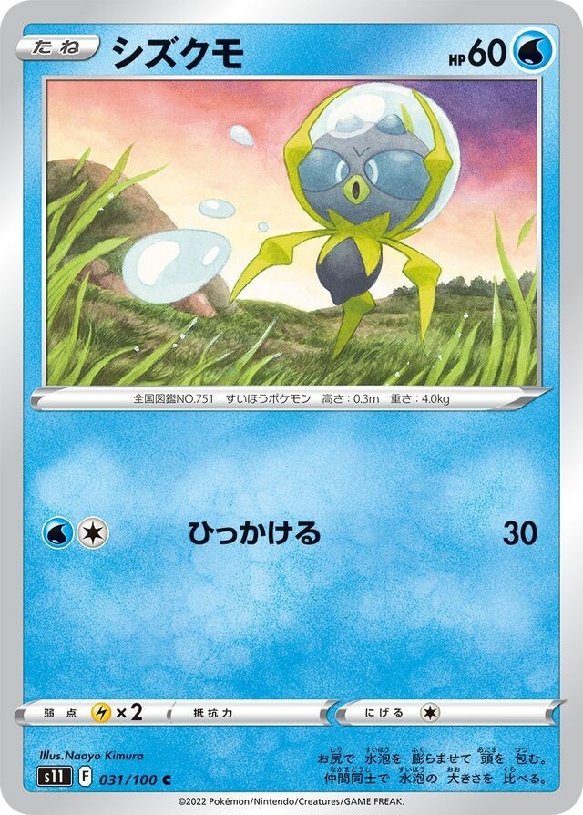 Japanese Pokemon TCG: S11 Lost Abyss /100 Pick - Choose Card, Complete Your Set